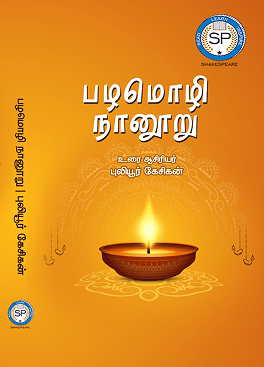 பழமொழி நானூறு